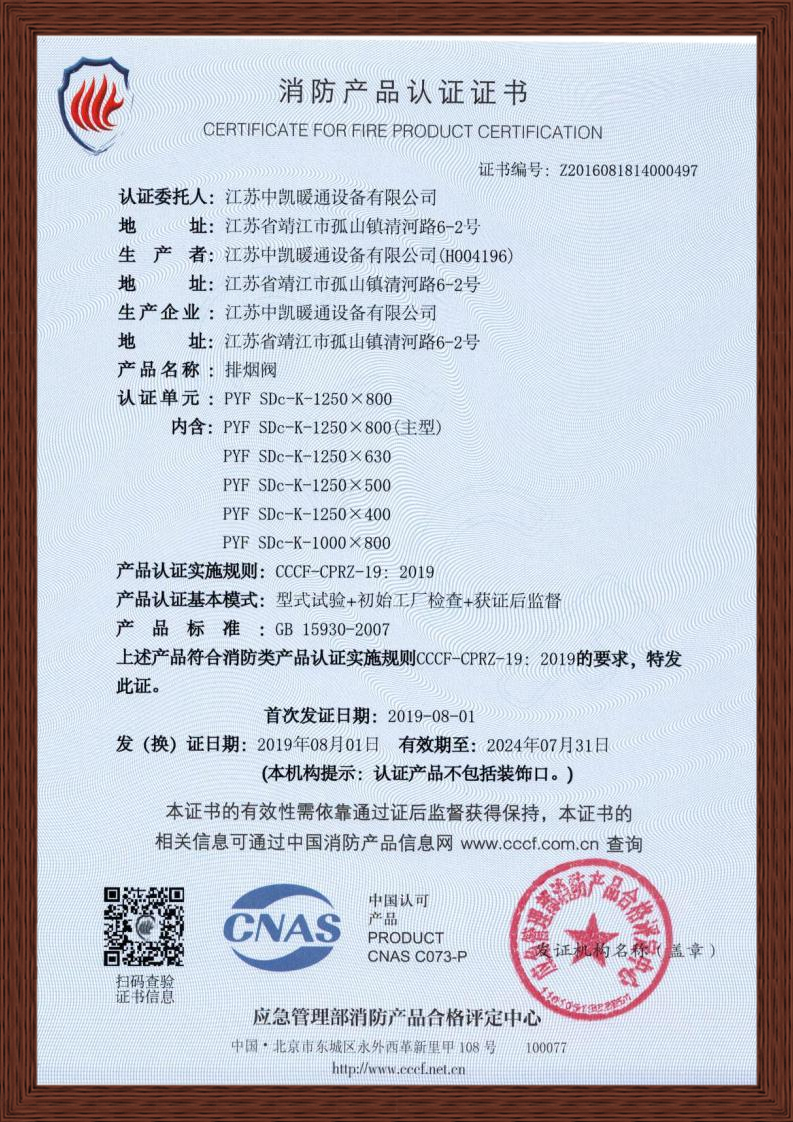 PYF SDc-K-1250×800排煙閥 中凱